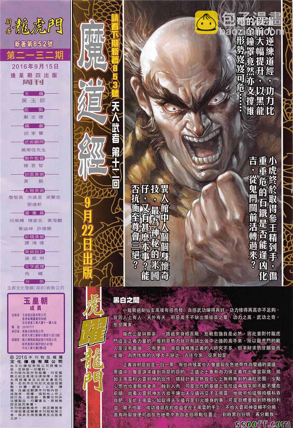 🍚新著龙虎门 第852回 第32页