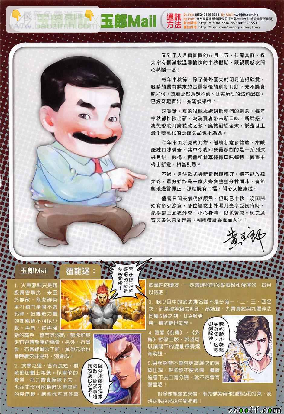 🍚新著龙虎门 第852回 第33页