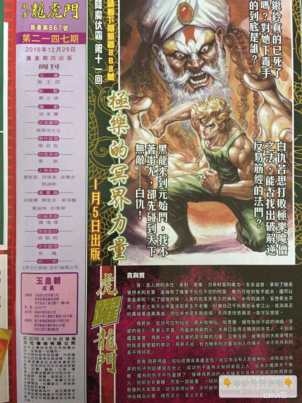 🍚新著龙虎门 第867回 第32页