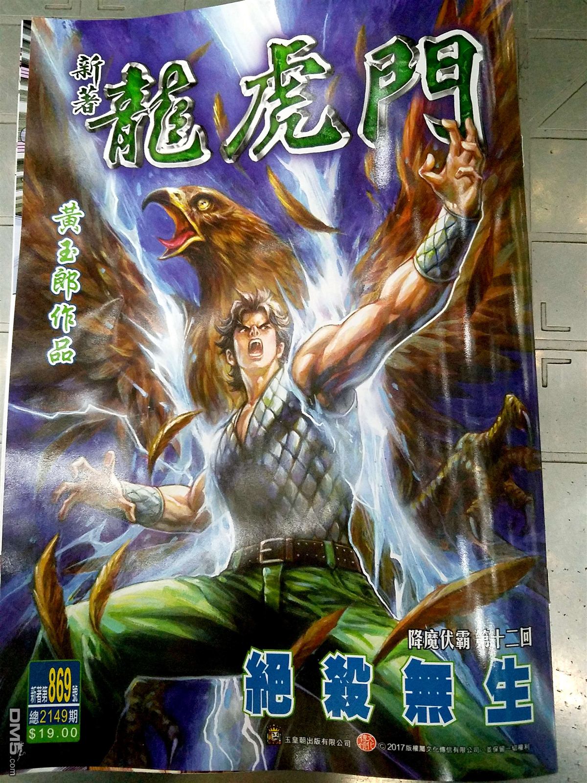 🍚新著龙虎门 第869回 第1页