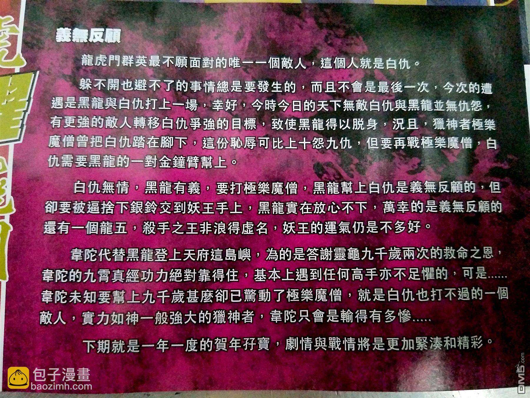 🍚新著龙虎门 第869回 第33页