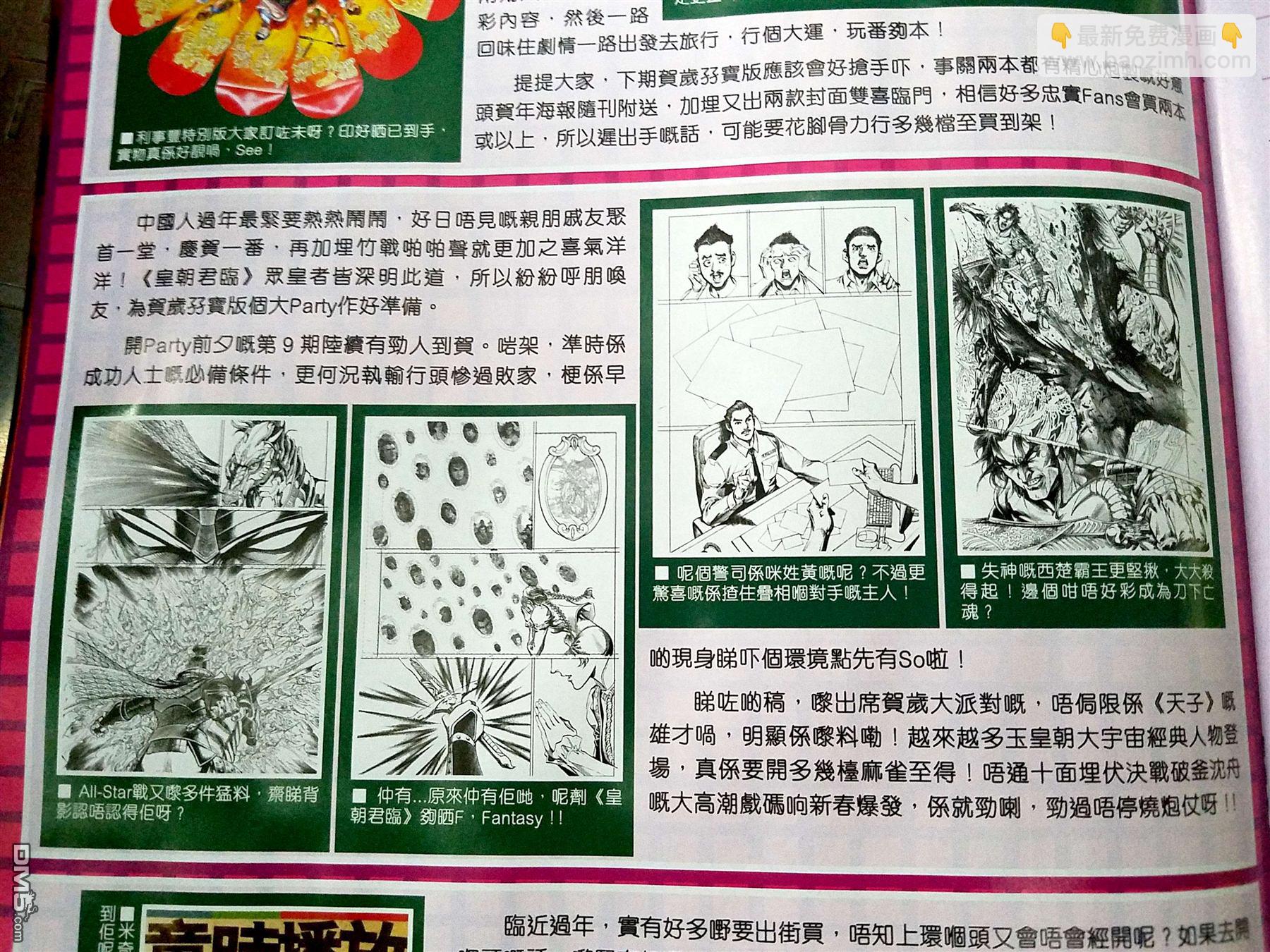 🍚新著龙虎门 第869回 第34页
