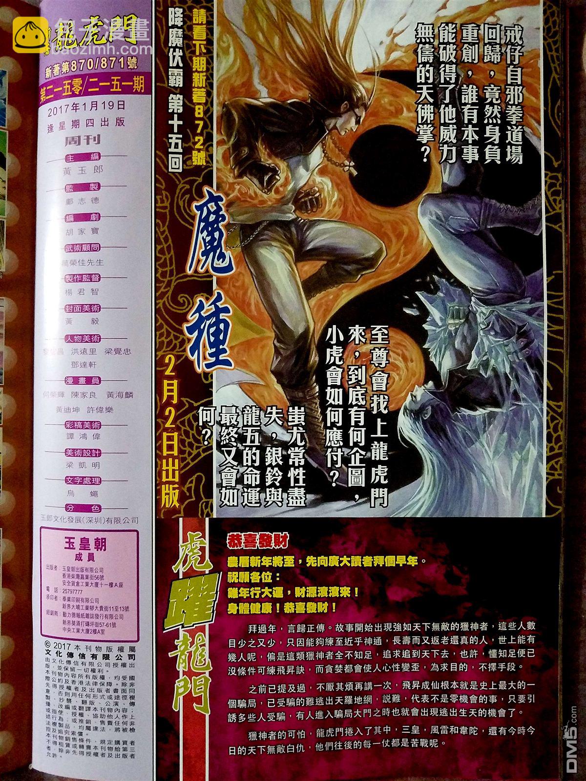 🍚新著龙虎门 第871回 第31页