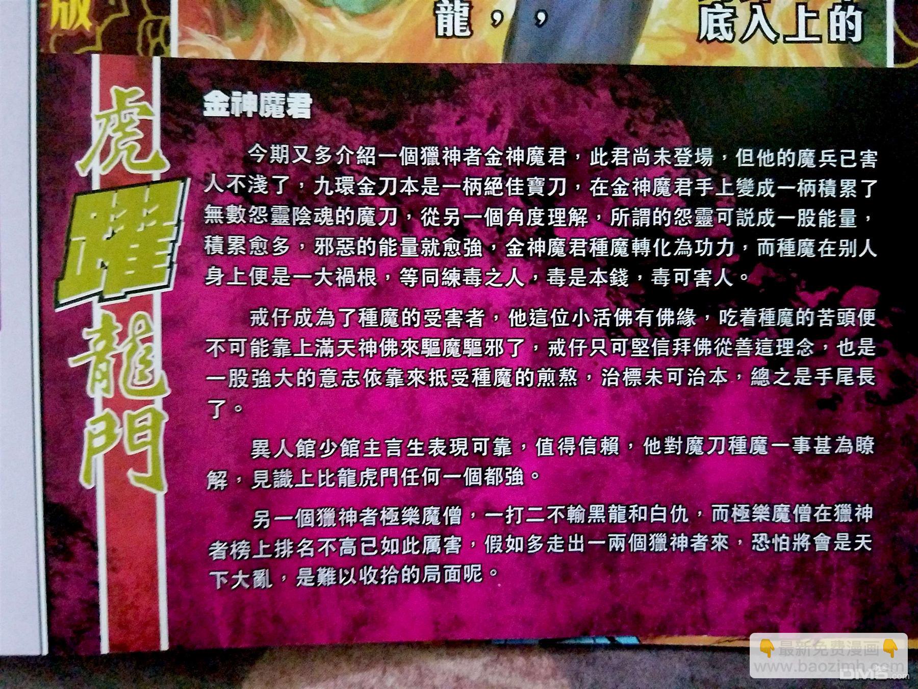 🍚新著龙虎门 第873回 第33页