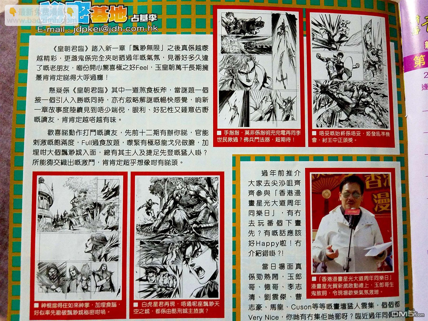 🍚新著龙虎门 第873回 第34页
