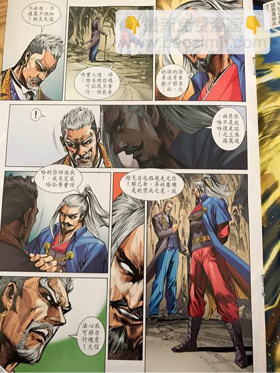 🍚新著龙虎门 第879回 第19页