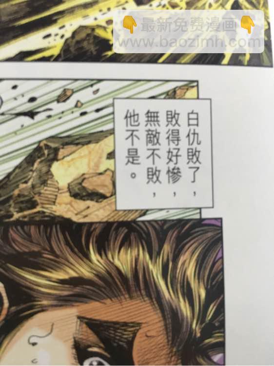 🍚新著龙虎门 第883回 第3页