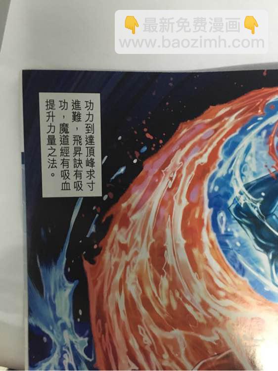 🍚新著龙虎门 第883回 第32页