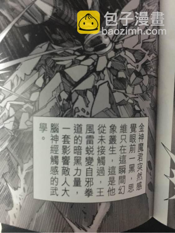 🍚新著龙虎门 第885回 第22页
