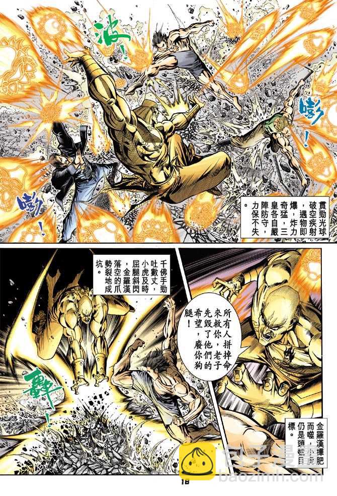 🍚新著龙虎门 第89回 第17页