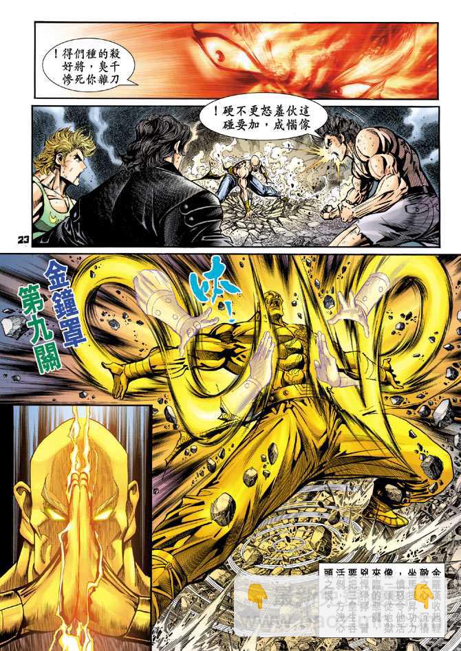 🍚新著龙虎门 第89回 第22页