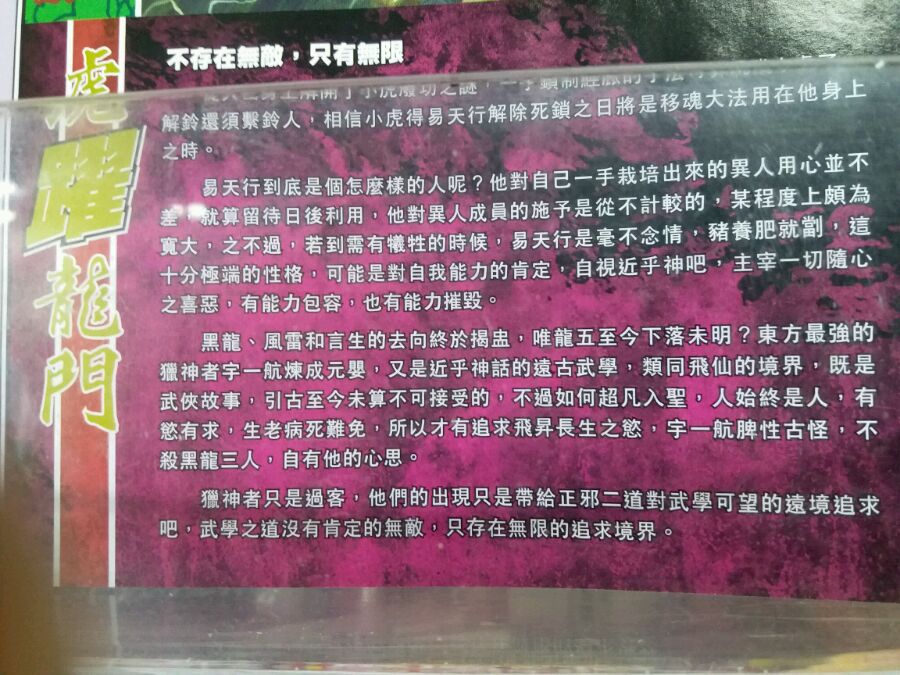 🍚新著龙虎门 第898回 第33页