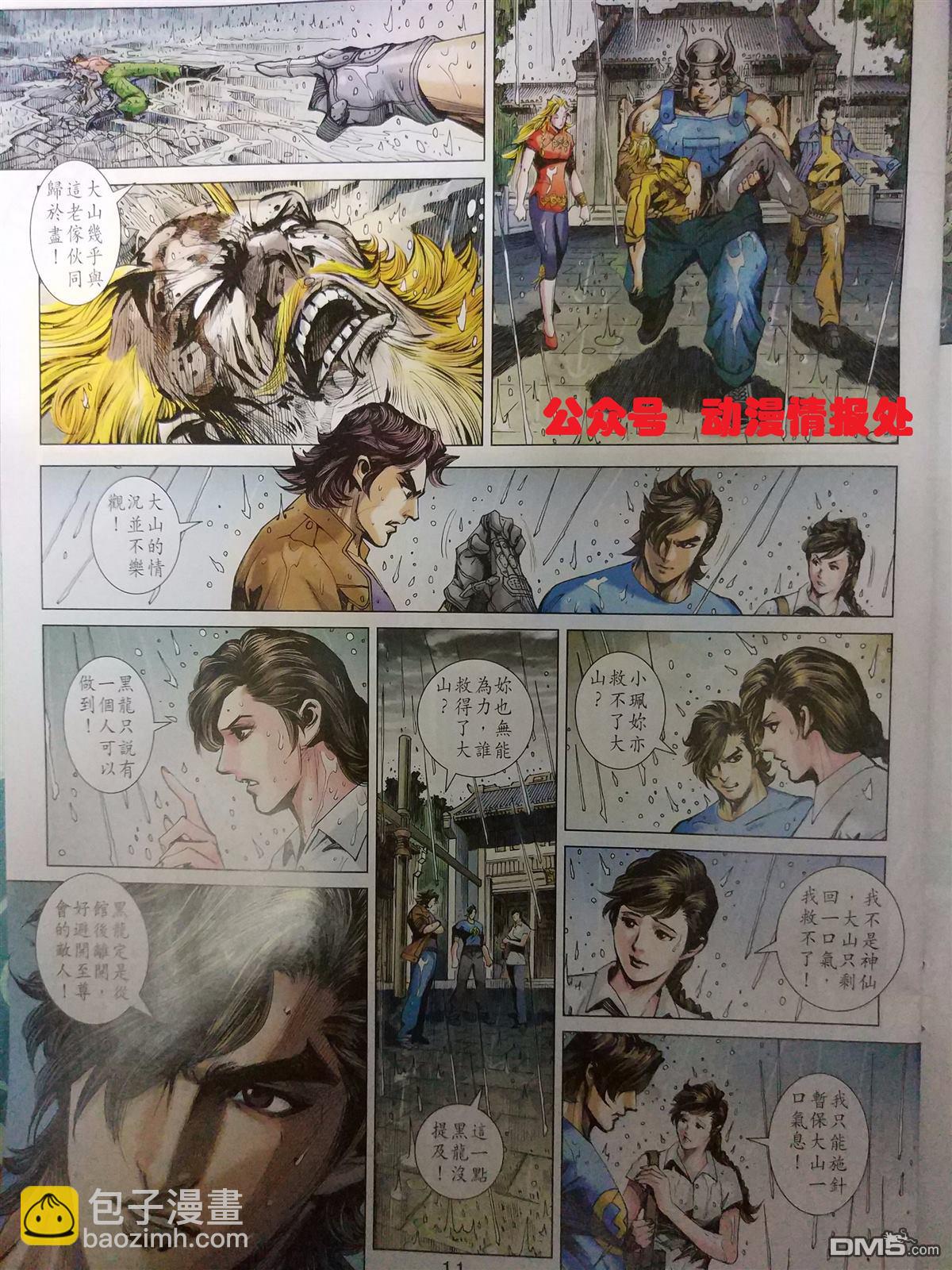 🍚新著龙虎门 第905回 第11页