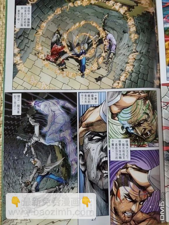 🍚新著龙虎门 第907回 第26页