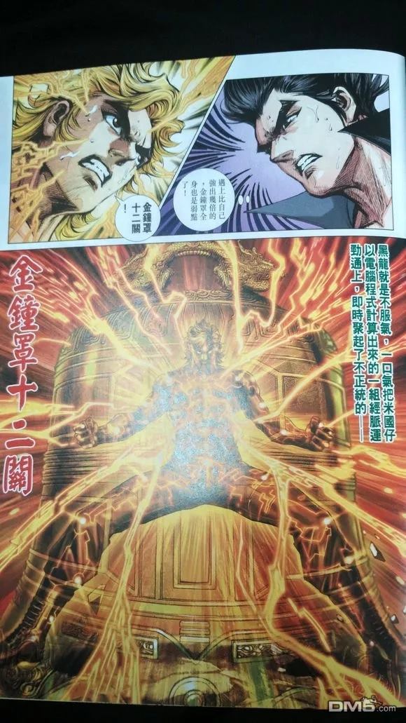 🍚新著龙虎门 第909回 第16页