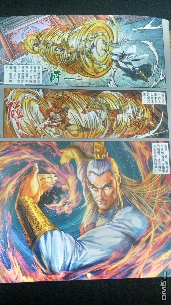 🍚新著龙虎门 第913回 第5页