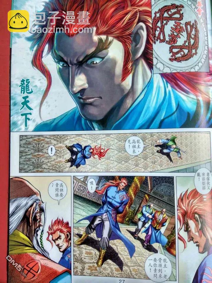 🍚新著龙虎门 第915回 第27页