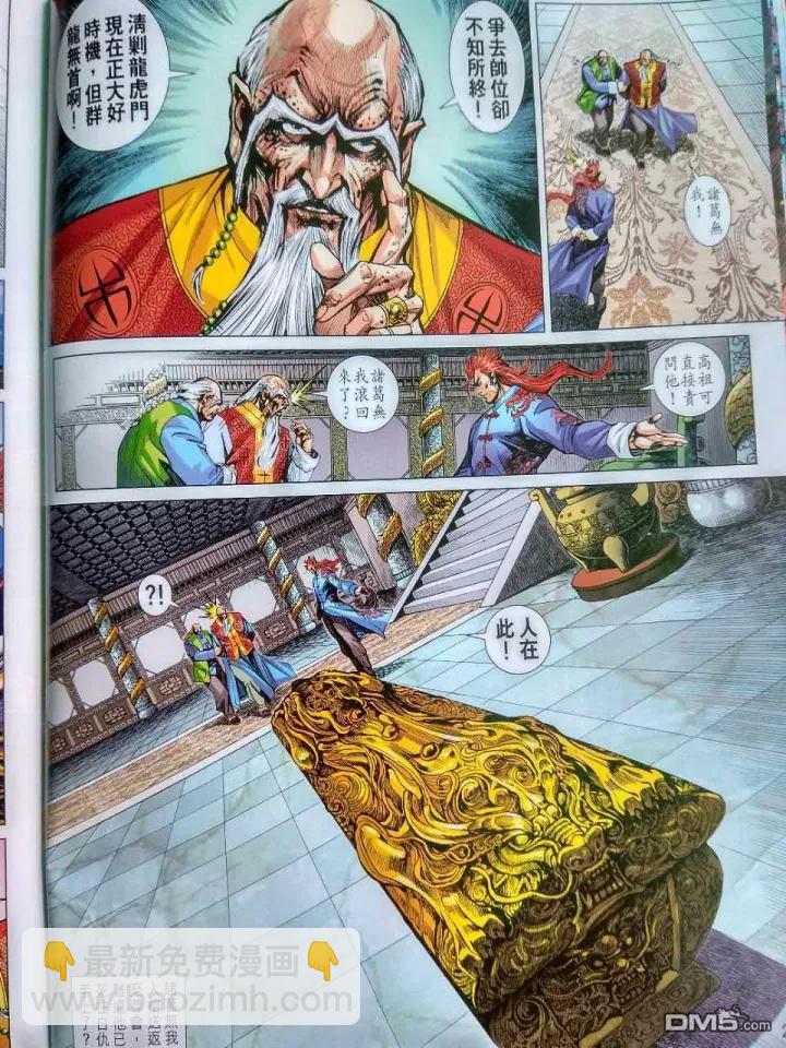 🍚新著龙虎门 第915回 第28页