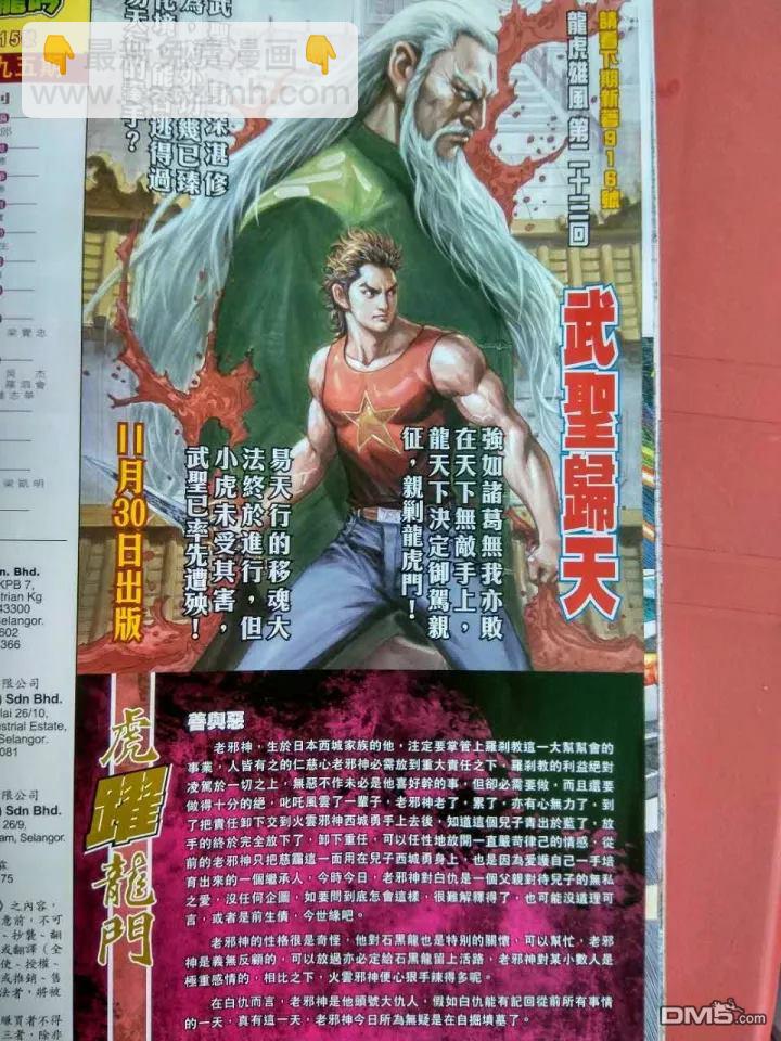 🍚新著龙虎门 第915回 第32页