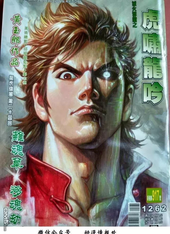 🍚新著龙虎门 第917回 第1页