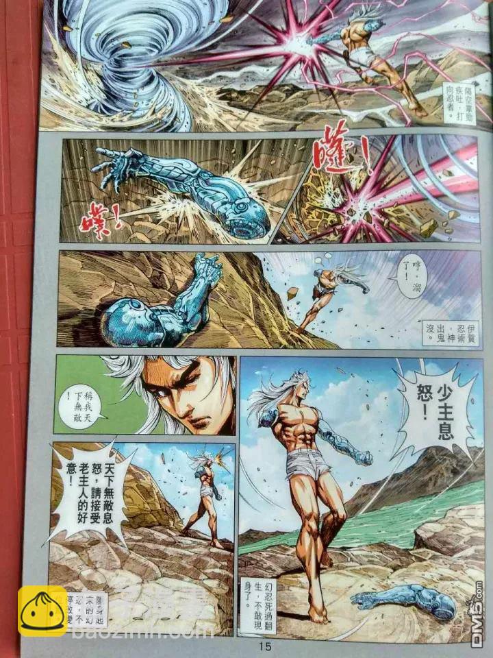 🍚新著龙虎门 第917回 第15页