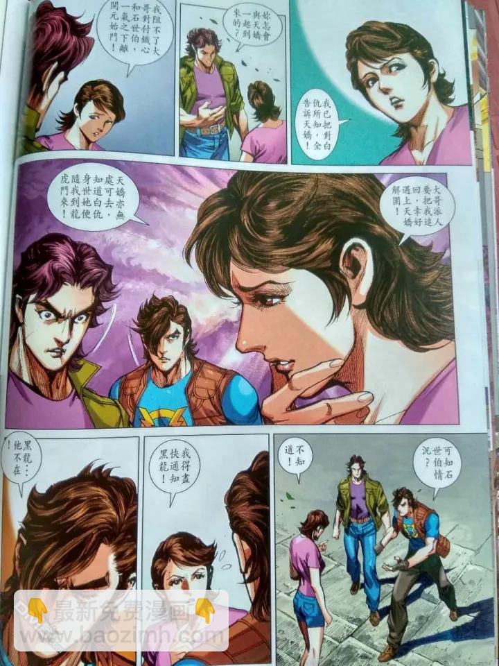 🍚新著龙虎门 第917回 第26页