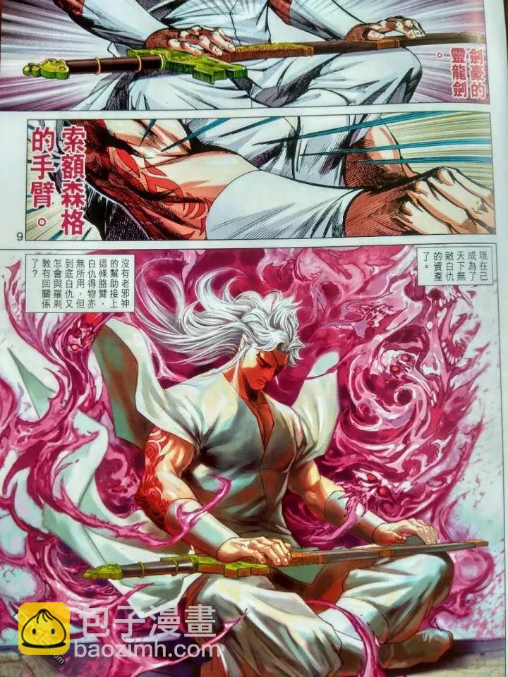 🍚新著龙虎门 第917回 第9页