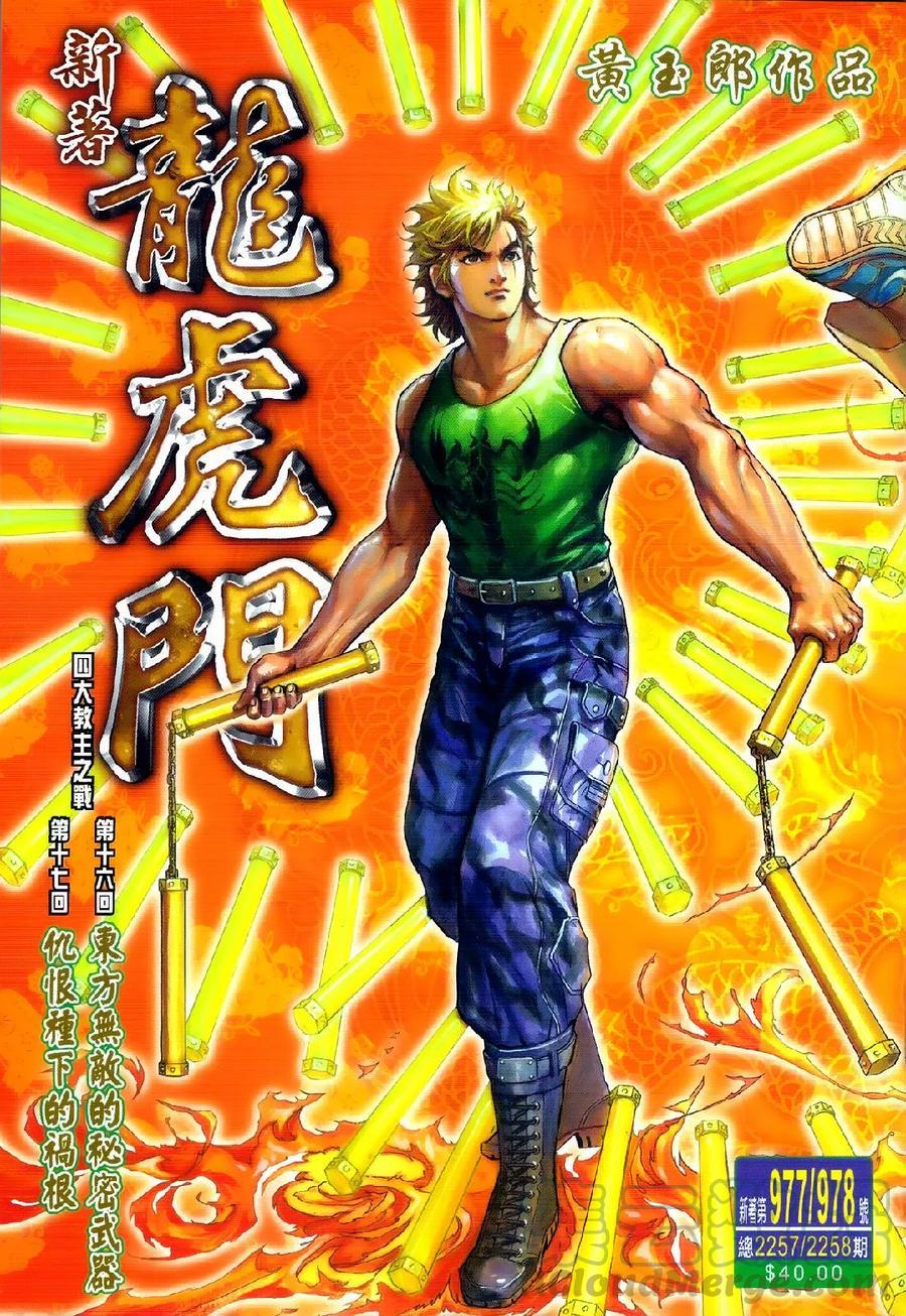 🍚新著龙虎门 第977-978卷 第1页