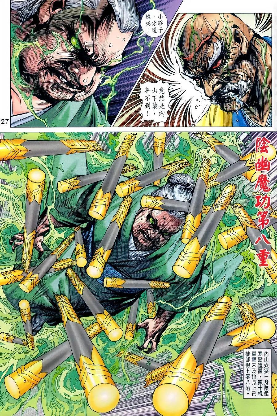 🍚新著龙虎门 第977-978卷 第26页