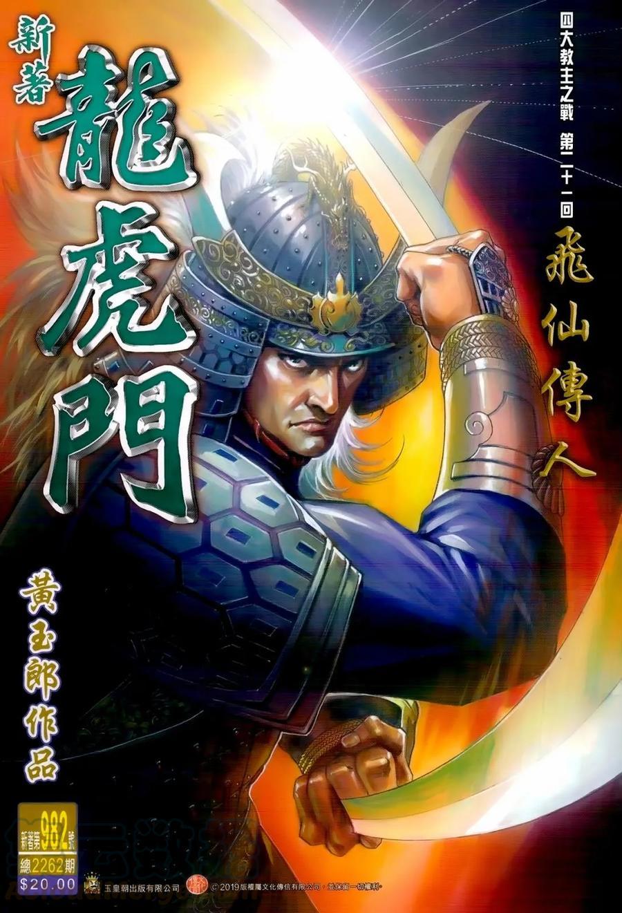 🍚新著龙虎门 第982卷 第1页