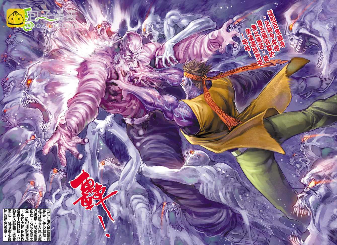 🍚新著龙虎门 第93回 第33页