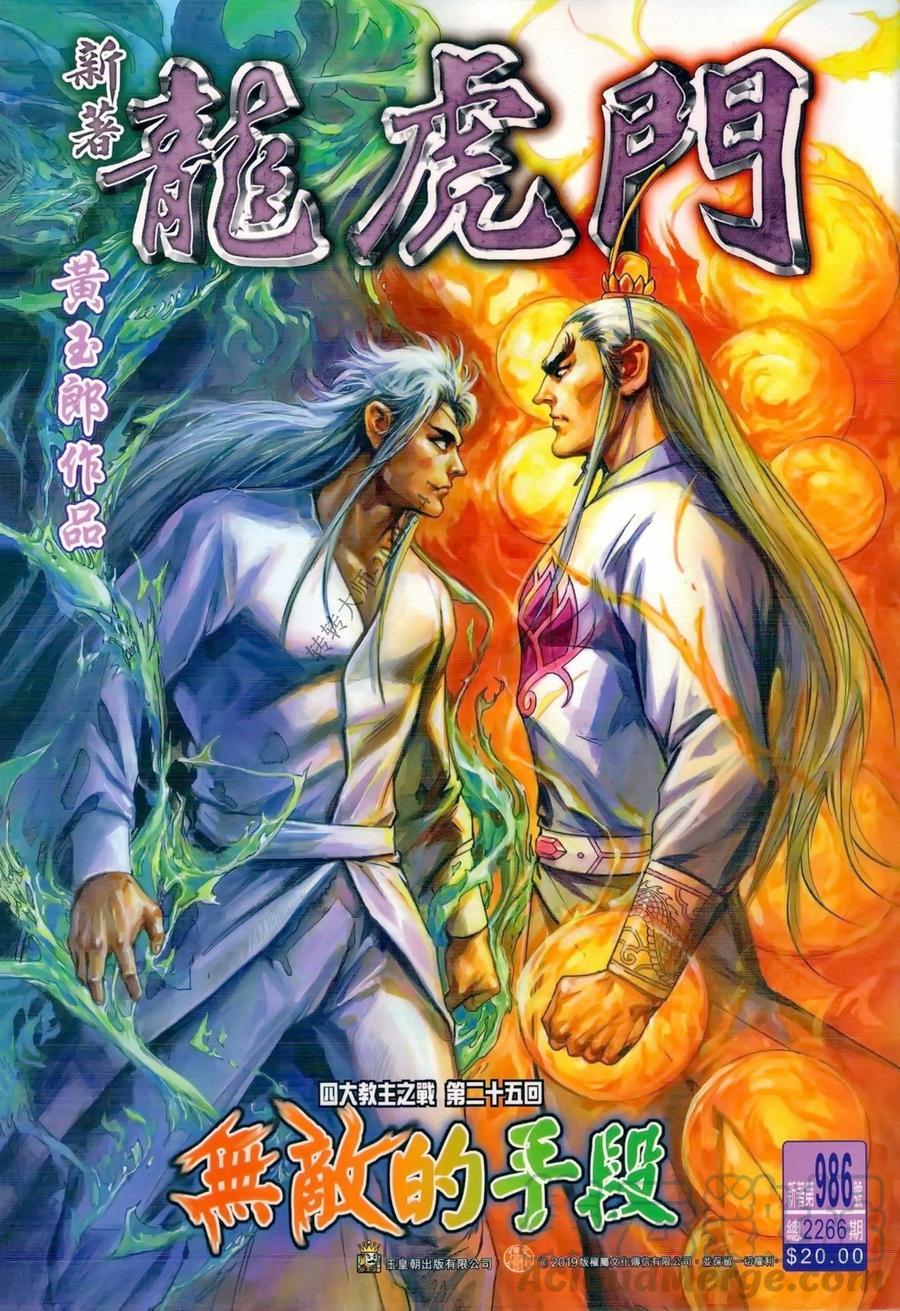 🍚新著龙虎门 第986卷 第1页