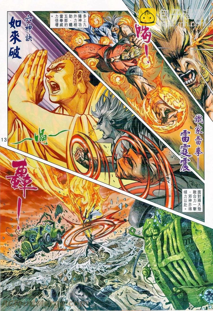 🍚新著龙虎门 第986卷 第13页