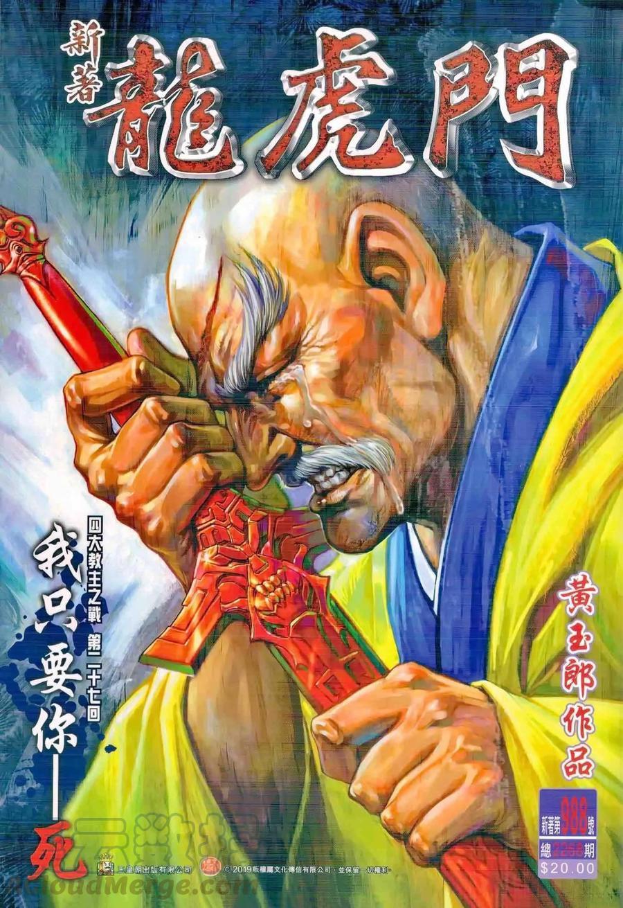 🍚新著龙虎门 第988卷 第1页