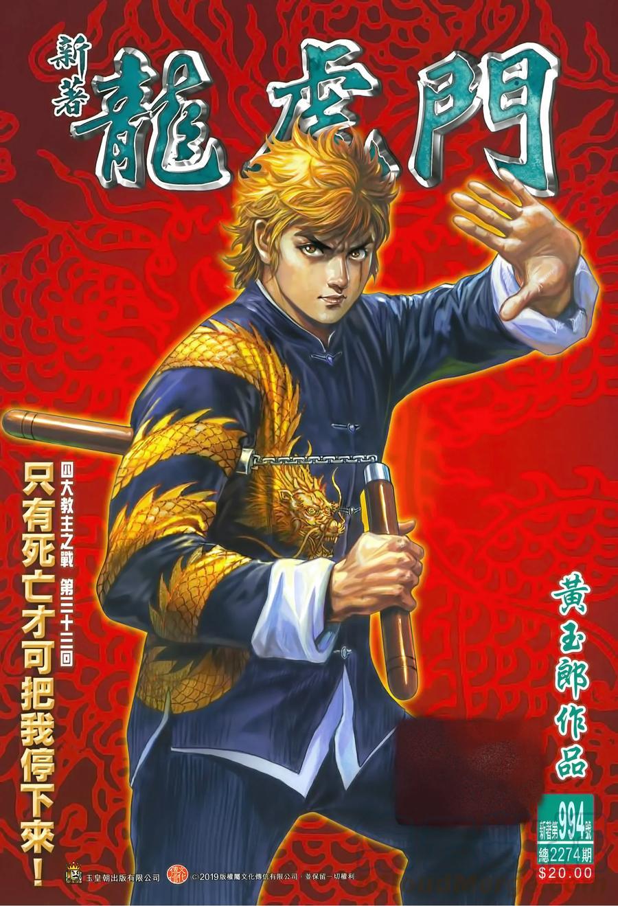 🍚新著龙虎门 第994卷 第1页