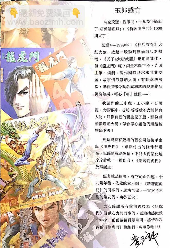 🍚新著龙虎门 第1000-1001卷 第2页