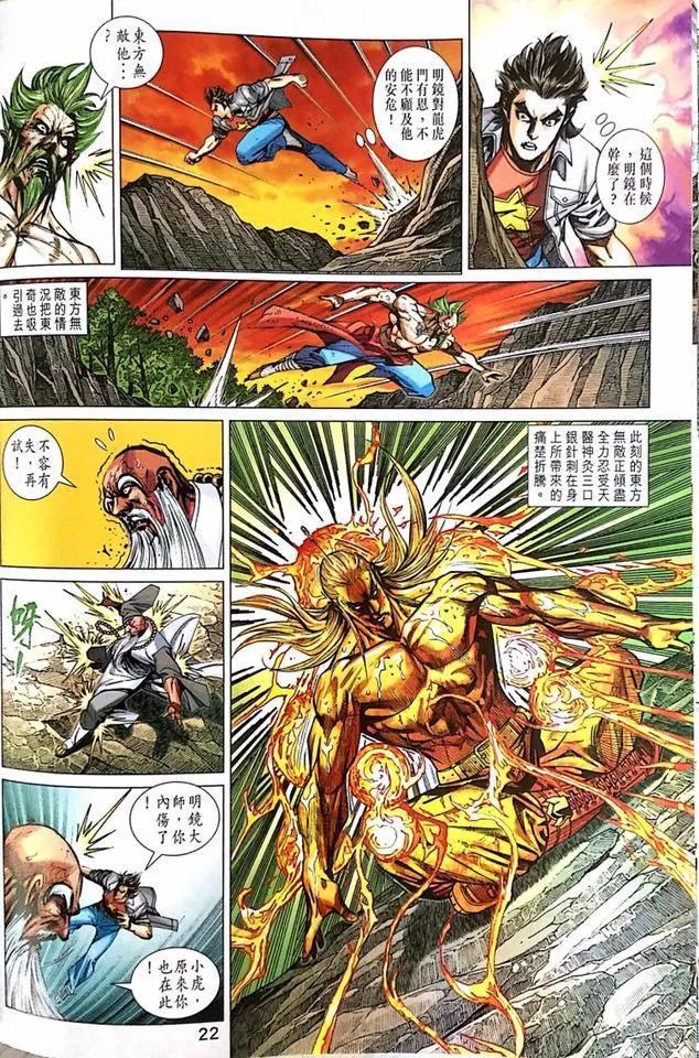 🍚新著龙虎门 第1000-1001卷 第23页