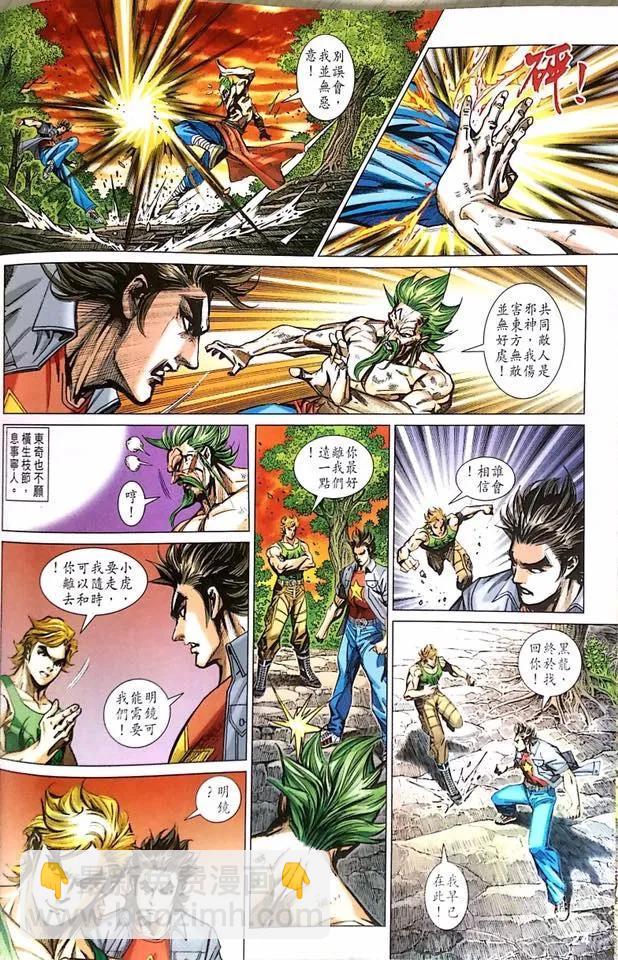 🍚新著龙虎门 第1000-1001卷 第25页
