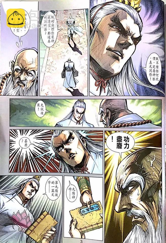 🍚新著龙虎门 第1000-1001卷 第4页