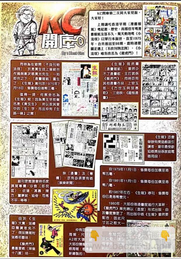 🍚新著龙虎门 第1005卷 第34页