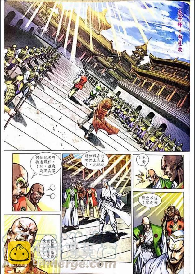 🍚新著龙虎门 第1005卷 第9页