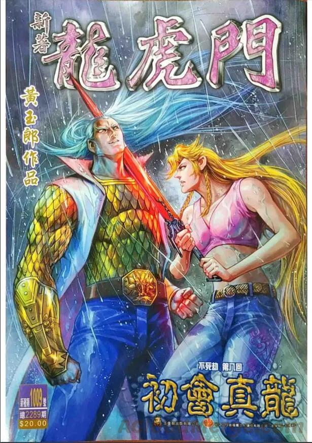 🍚新著龙虎门 第1009卷 第1页