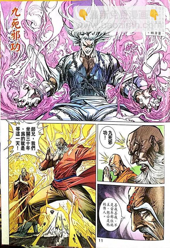 🍚新著龙虎门 第1011卷 第11页