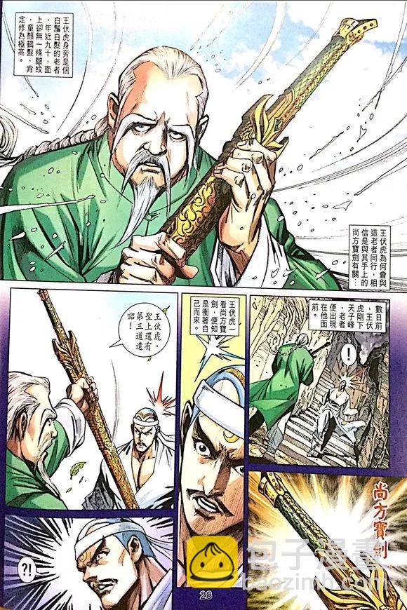 🍚新著龙虎门 第1011卷 第28页