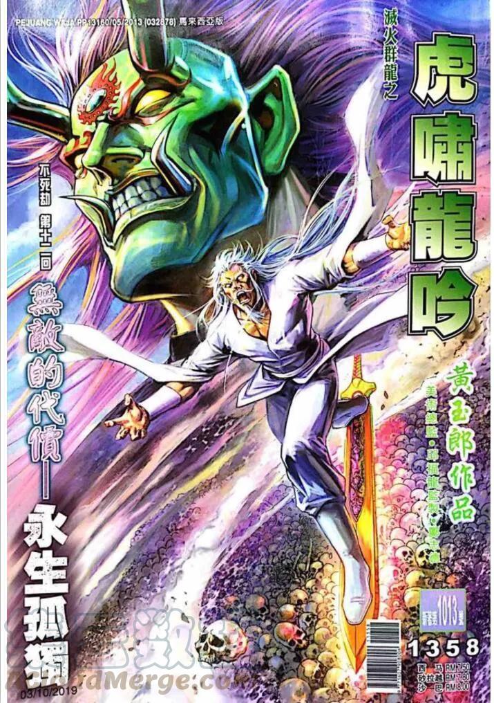 🍚新著龙虎门 第1013卷 第1页