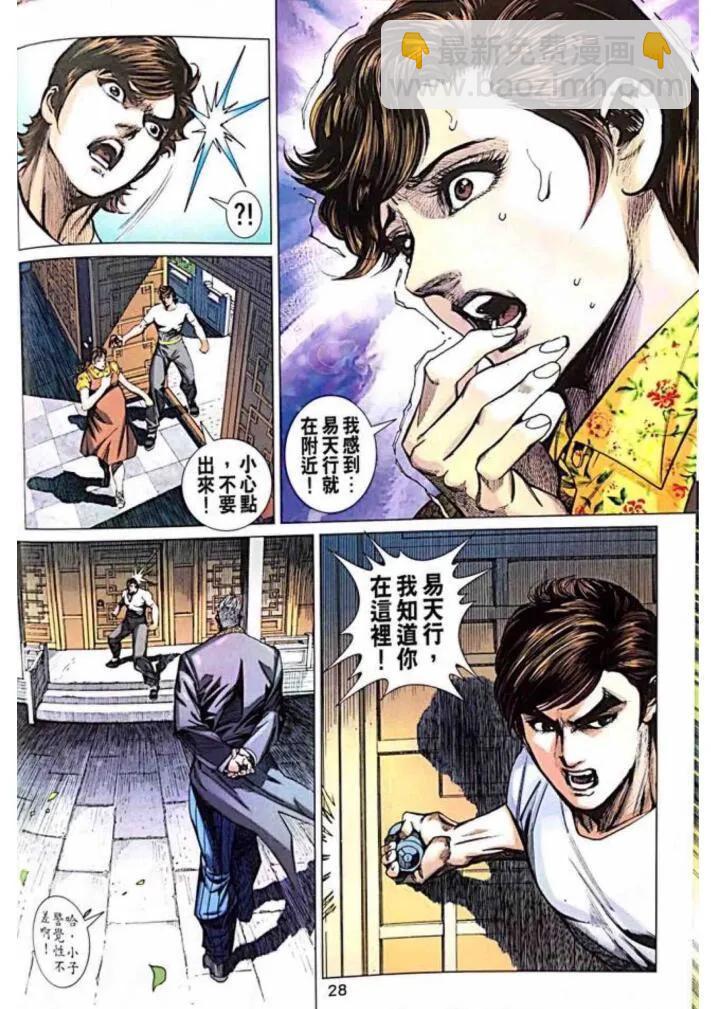 🍚新著龙虎门 第1013卷 第28页