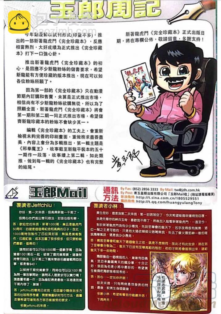 🍚新著龙虎门 第1013卷 第33页