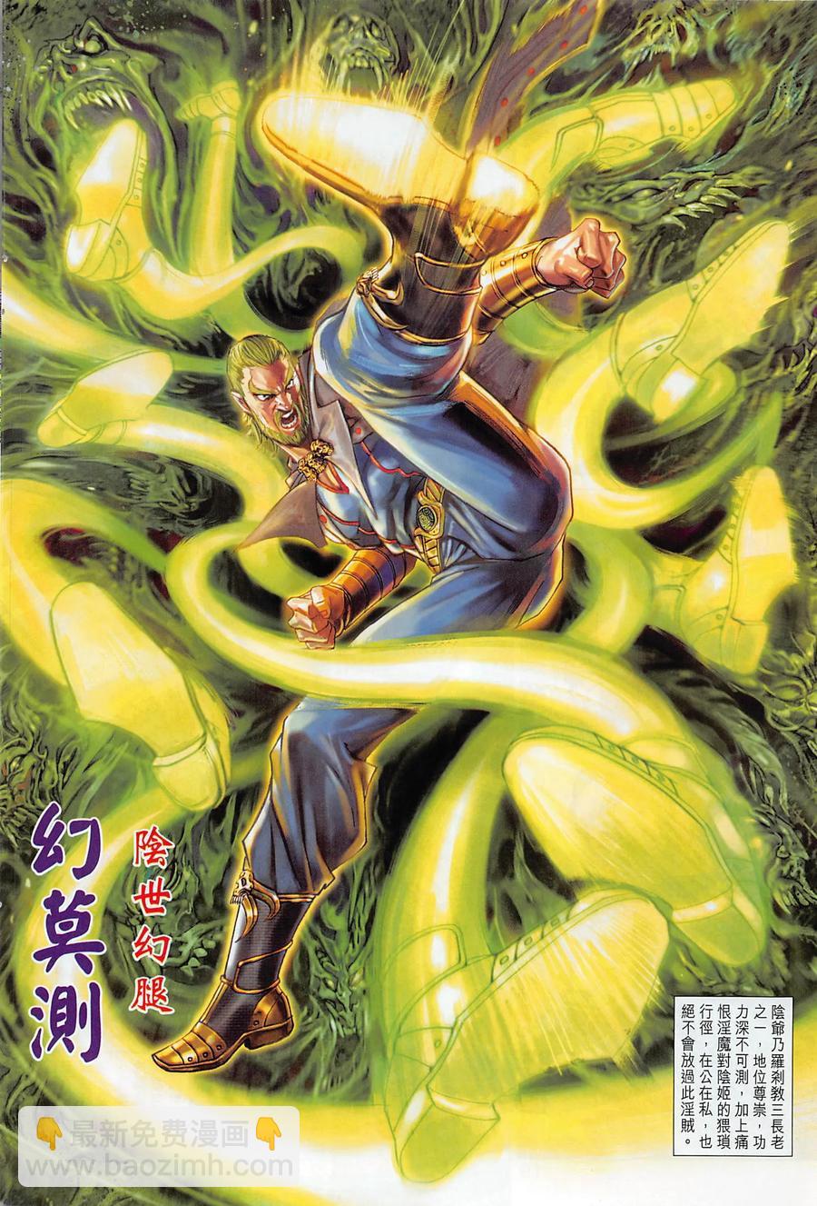 🍚新著龙虎门 第1015卷 第20页