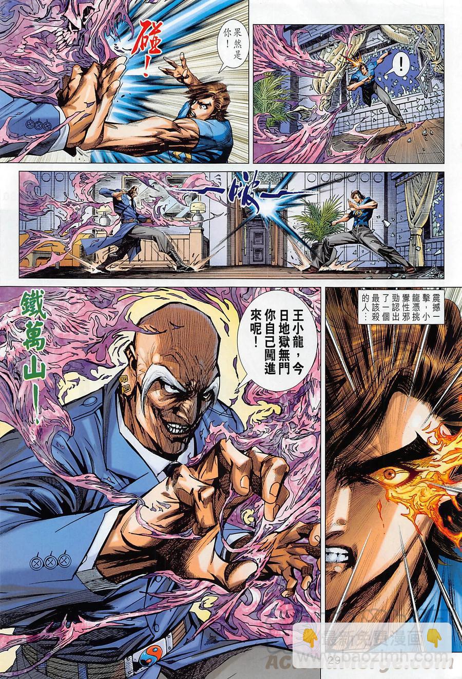 🍚新著龙虎门 第1015卷 第29页