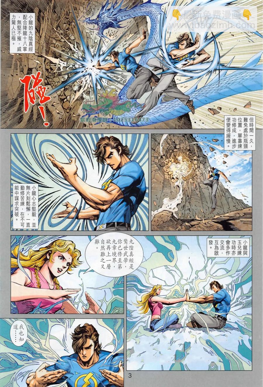 🍚新著龙虎门 第1017卷 第3页